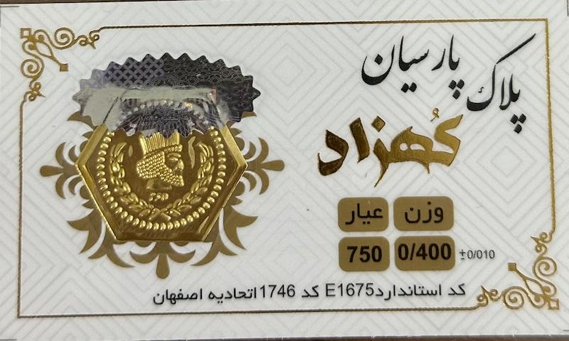 سکه طلا ۱۸ عیار پارسیان ۴۰۰ سوت بدون اجرت بلورا  گالری