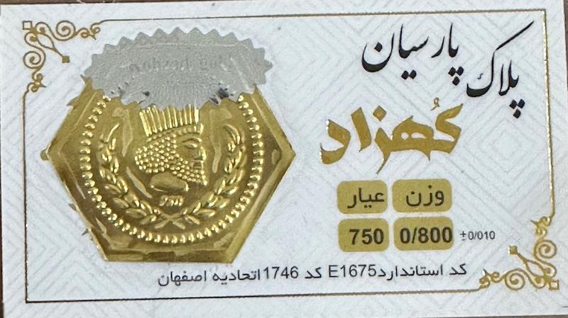 سکه طلا ۱۸ عیار پارسیان ۸۰۰ سوت بدون اجرت بلورا  گالری
