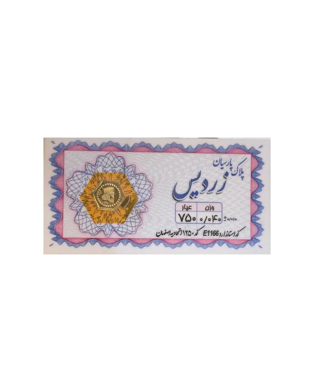 سکه زنانه طلا ۱۸ عیار پارسیان زردیس گالری طلای شفیع