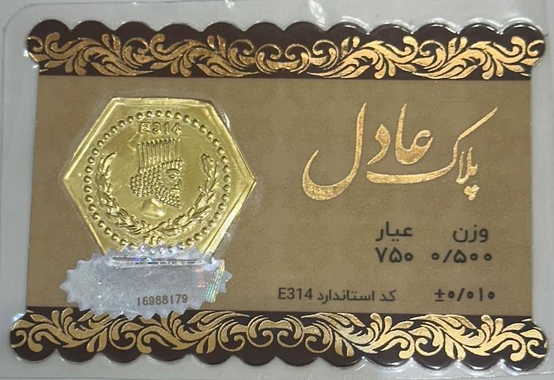 سکه طلا ۱۸ عیار پارسیان 500 سوت بدون کارمزد و اجرت آرلا گلد