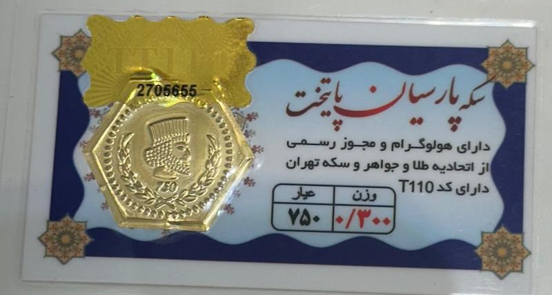 سکه طلا ۱۸ عیار پارسیان 300 سوت بدون اجرت و کارمزد آرلا گلد