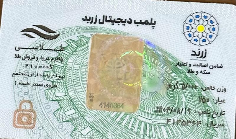 شمش طلا ۱۸ عیار آبشده ۵ گرمی زربد بلورا  گالری