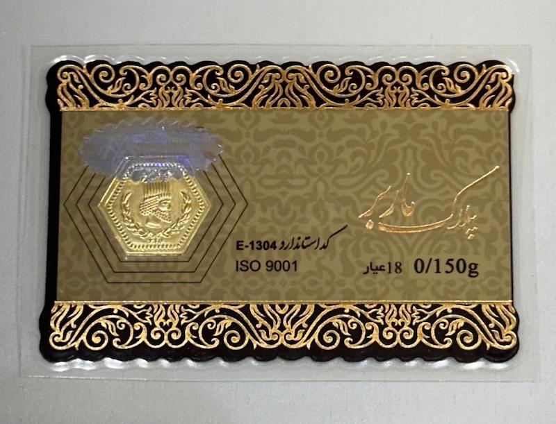 سکه طلا ۱۸ عیار پارسیان 150 سوت بدون اجرت و کارمزد آرلا گلد