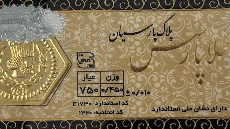 طلای گرمی زنانه طلا ۱۸ عیار پارسیان طلا پارس 0.450 سوت گالری یونیکا