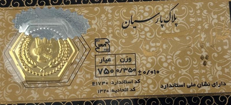طلای گرمی زنانه طلا ۱۸ عیار پارسیان طلا پارس 0.350 سوت گالری یونیکا