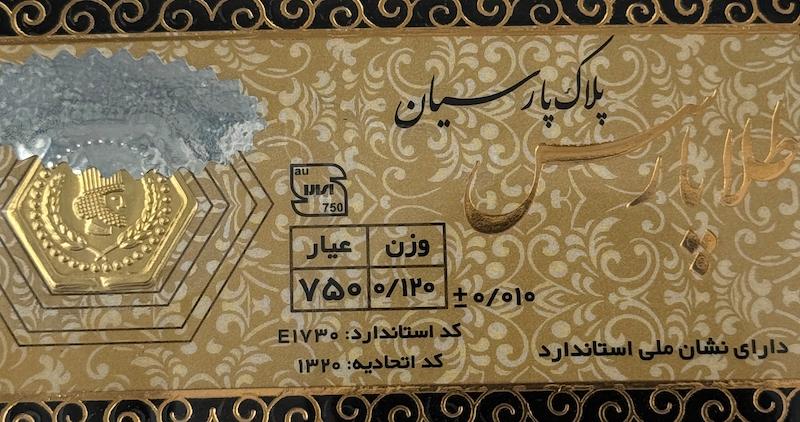 طلای گرمی زنانه طلا ۱۸ عیار پارسیان طلا پارس 0.120سوت گالری یونیکا