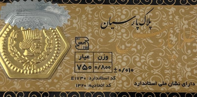طلای گرمی زنانه طلا ۱۸ عیار پارسیان طلاپارس0.800سوت گالری یونیکا