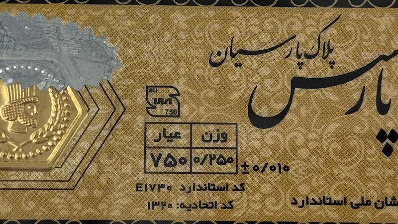 طلای گرمی زنانه طلا ۱۸ عیار پارسیان طلاپارس0.250سوت گالری یونیکا