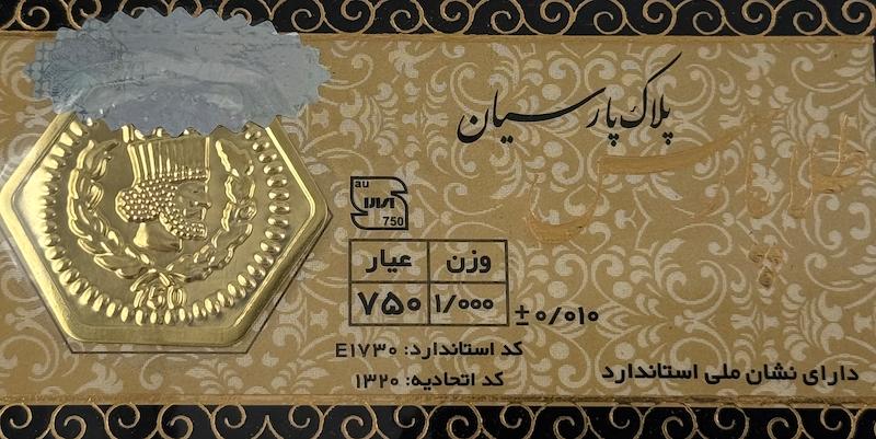 طلای گرمی زنانه طلا ۱۸ عیار پارسیان طلاپارس1گرم گالری یونیکا