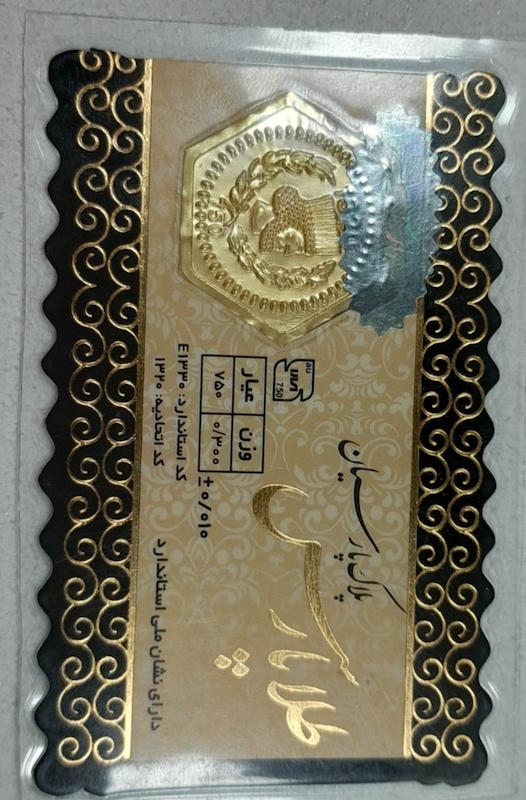 سکه مردانه طلا ۱۸ عیار سکه پارسیان ۳۰۰ سوتی گالری طلای عزیز