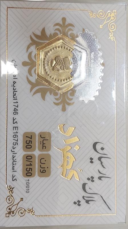 سکه طلا ۱۸ عیار پارسیان 150 سوت بدون اجرت و کارمزد بلورا  گالری