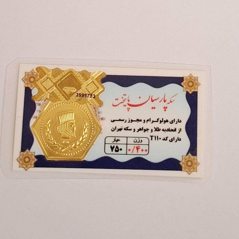 طلای گرمی زنانه طلا ۱۸ عیار سکه پارسیان پایتخت گالری زربام