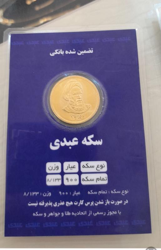 سکه مردانه طلا ۱۸ عیار سکه تمام بهارآزادی گالری طلای عزیز