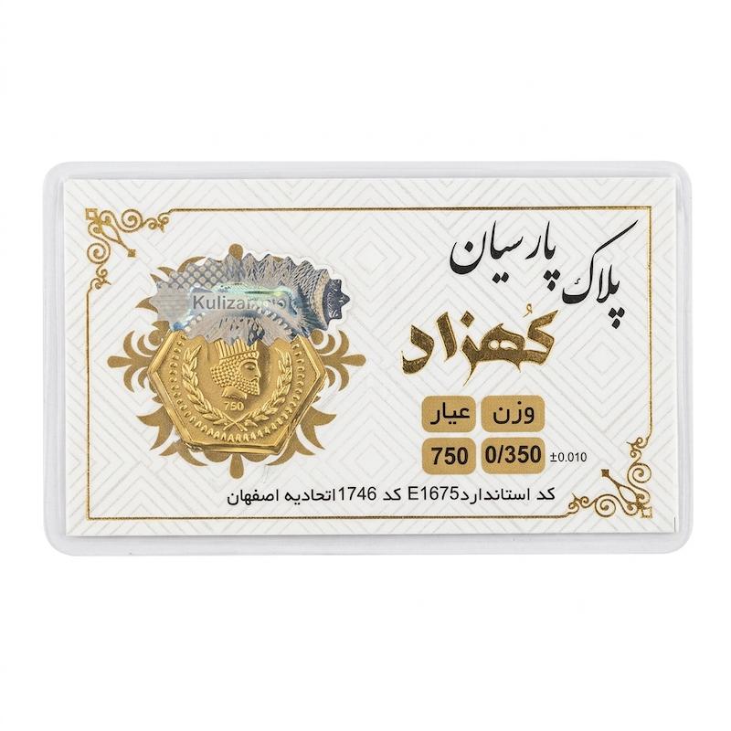 سکه طلا ۱۸ عیار پارسیان ۳۵۰ سوت تیما گلد گالری