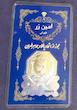 سکه مردانه طلا ۱۸ عیار سکه پارسیان یک و نیم گرمی گالری طلای عزیز