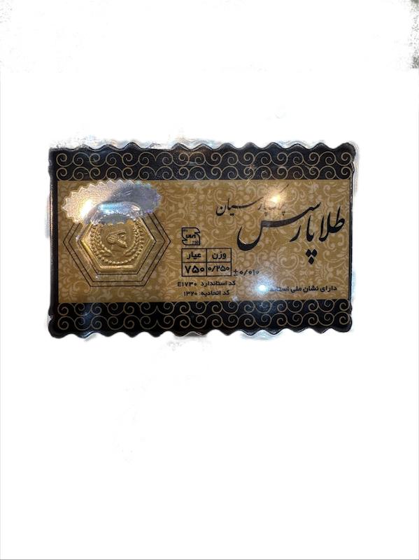 سکه زنانه طلا ۱۸ عیار سکه پارسیان ۲۵۰سوت ارینا گلد گالری