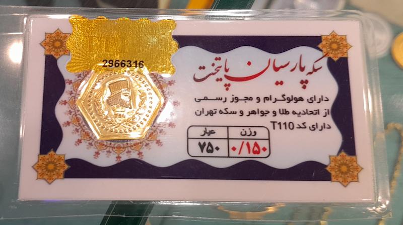 سکه مردانه طلا ۱۸ عیار سکه پارسیان صد و پنجاه سوتی گالری طلای عزیز