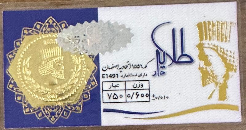 سکه طلا ۱۸ عیار پارسیان ۶۰۰ سوت بدون اجرت بلورا  گالری