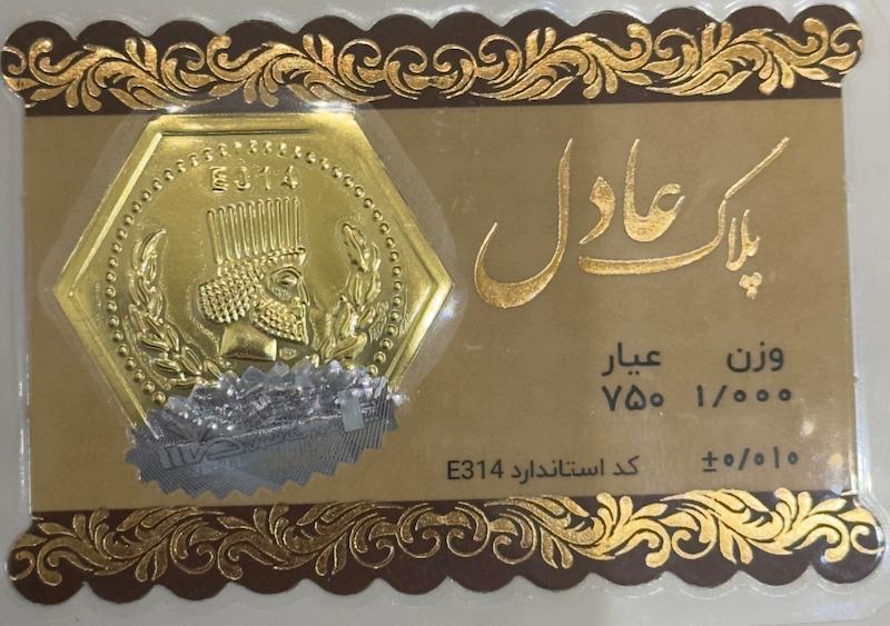 سکه طلا ۱۸ عیار پارسیان ۱ گرم بدون اجرت بلورا  گالری