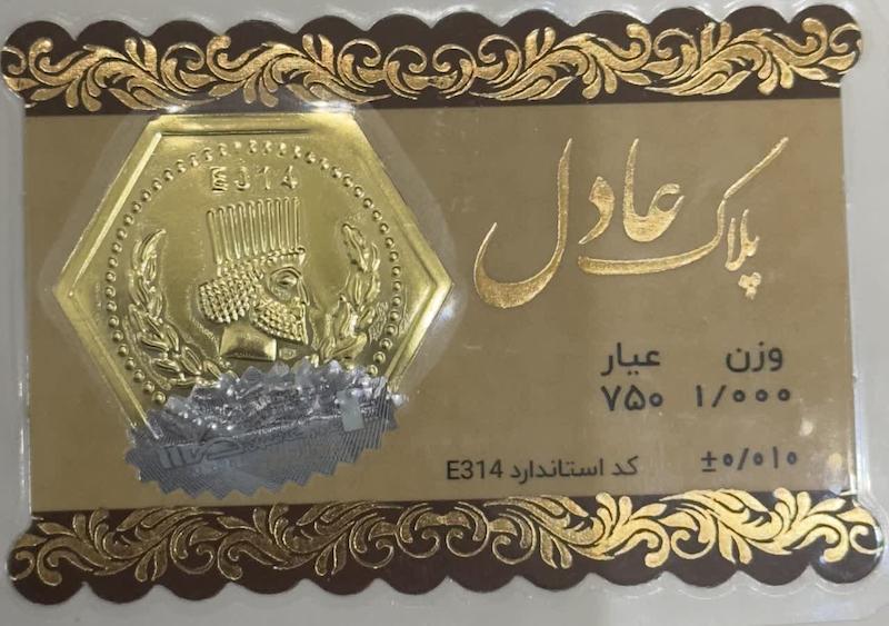 سکه طلا ۱۸ عیار پارسیان 1 گرمی عادل بدون اجرت آرلا گلد