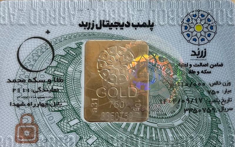 شمش طلا ۱۸ عیار شمش 10گرمی زربد گالری بابل طلا