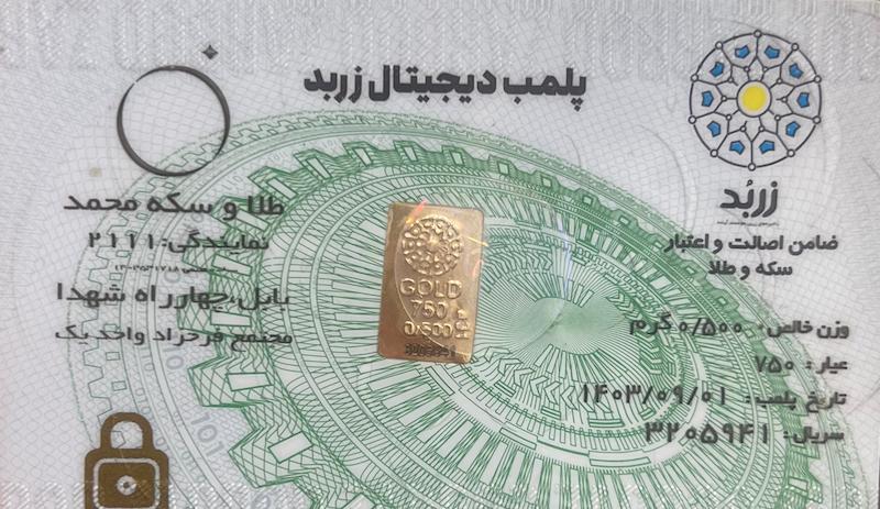 شمش طلا ۱۸ عیار شمش نیم گرمی گالری بابل طلا