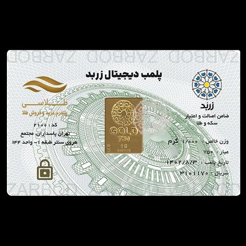 شمش زنانه طلا ۱۸ عیار شمش زربد طلای شیک