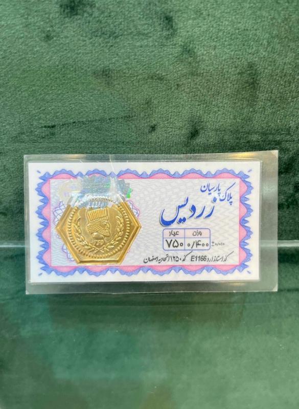 سکه طلا ۱۸ عیار سکه پارسیان گالري ثابت نژاد
