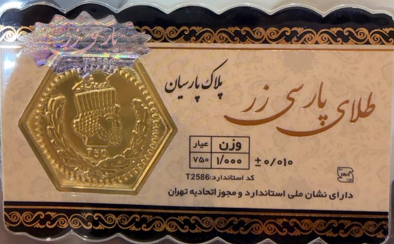 سکه طلا ۱۸ عیار سکه ۱ گرمی گالری زرنوش