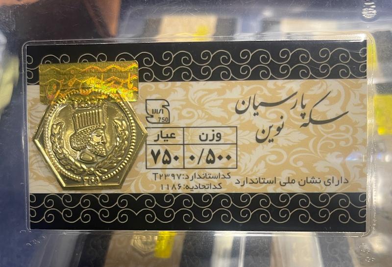سکه طلا ۱۸ عیار سکه پارسیان نوین زیماگلد