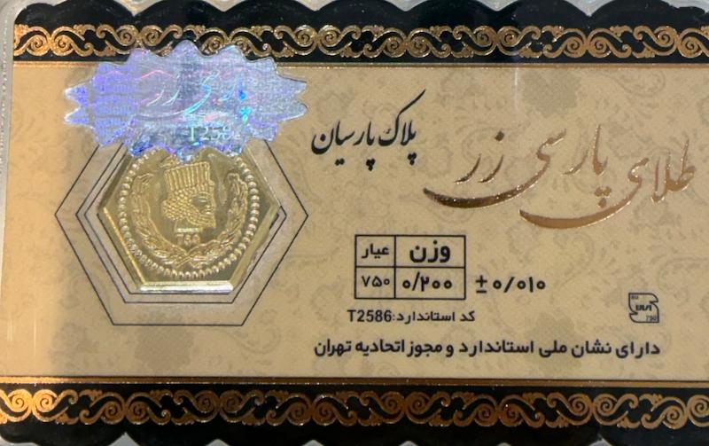 سکه طلا ۱۸ عیار سکه ۲۰۰ سوتی گالری زرنوش