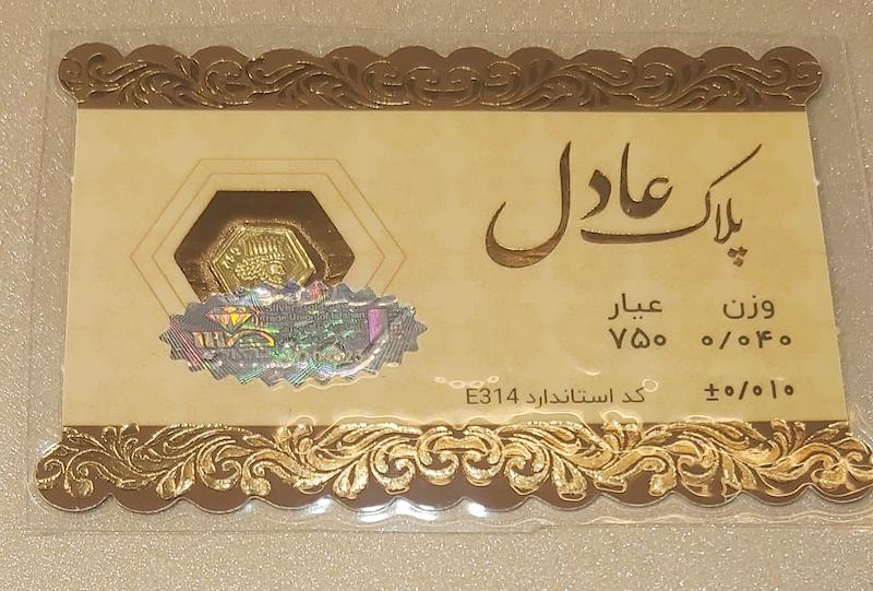سکه طلا ۱۸ عیار سکه پارسیان ۴۰ سوتی برند عادل گالری طلای تاج