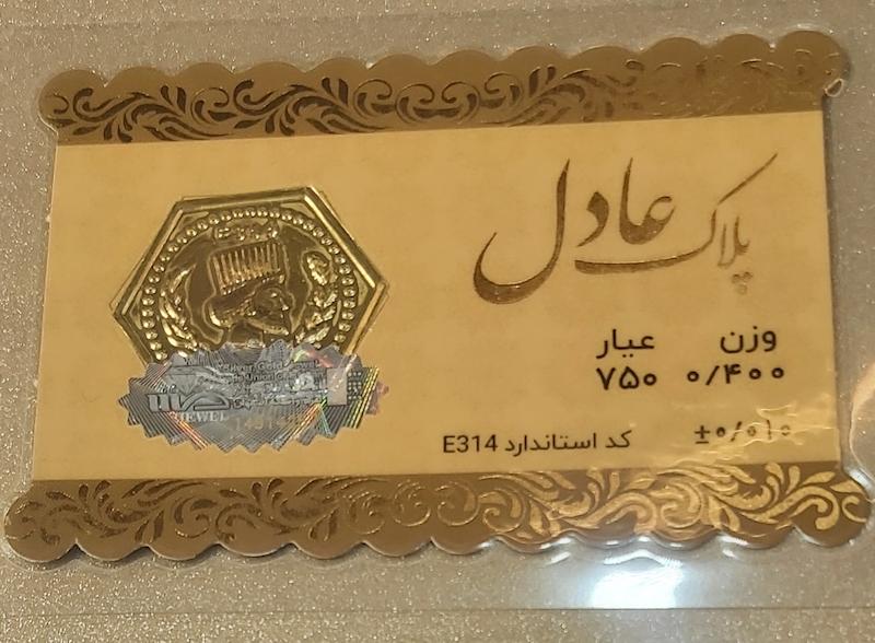 سکه طلا ۱۸ عیار سکه پارسیان ۴۰۰ سوتی برند عادل گالری طلای تاج