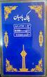 سکه مردانه طلا ۱۸ عیار سکه پارسیان ۳۵۰ سوت گالری طلای آنوشا