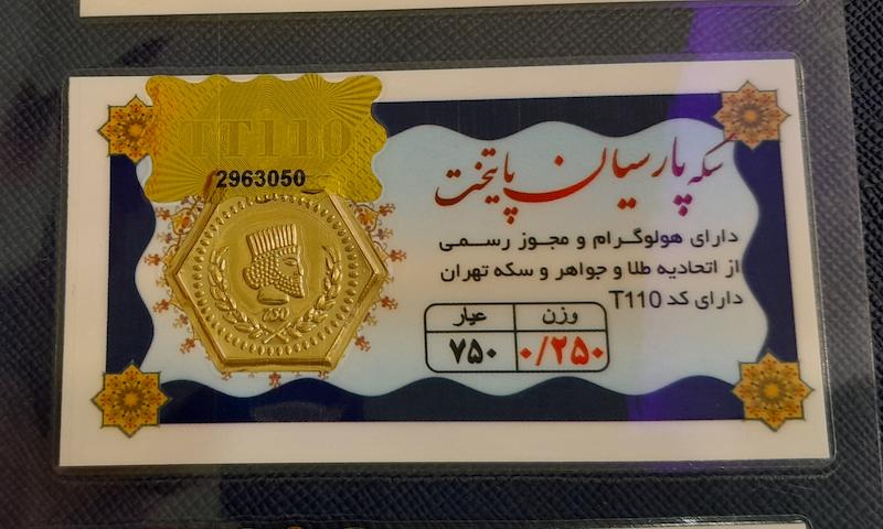 سکه مردانه طلا ۱۸ عیار سکه پارسیان دویست و پنجاه سوتی گالری طلای عزیز