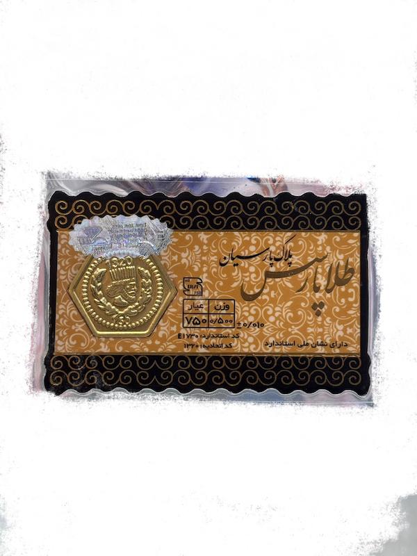 سکه طلا ۱۸ عیار سکه پارسیان ۵۰۰سوت ارینا گلد گالری