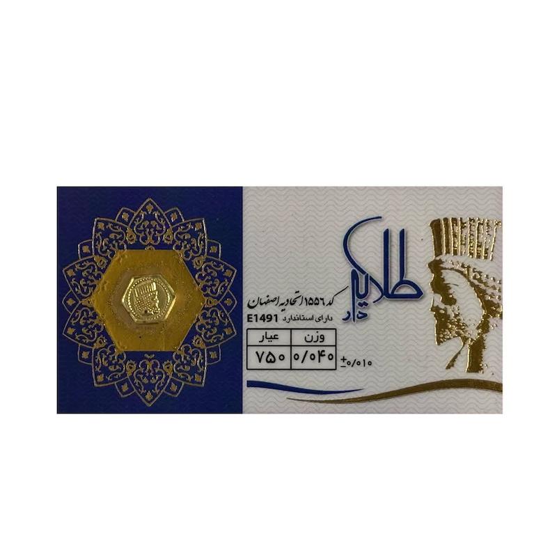 سکه طلا ۱۸ عیار سکه پارسیان طلایه دار ۴۰سوت گالری طلای پرستیژ