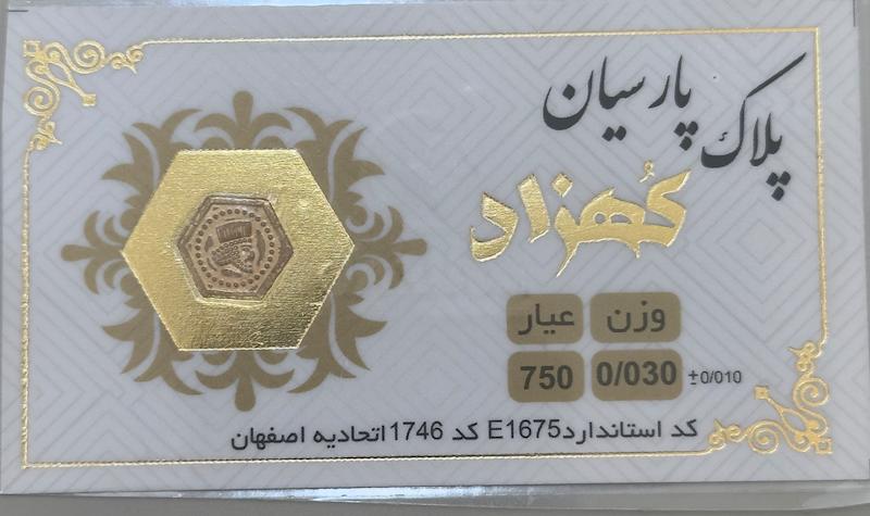 سکه طلا ۱۸ عیار پارسیان ۳۰ سوت بدون اجرت بلورا  گالری