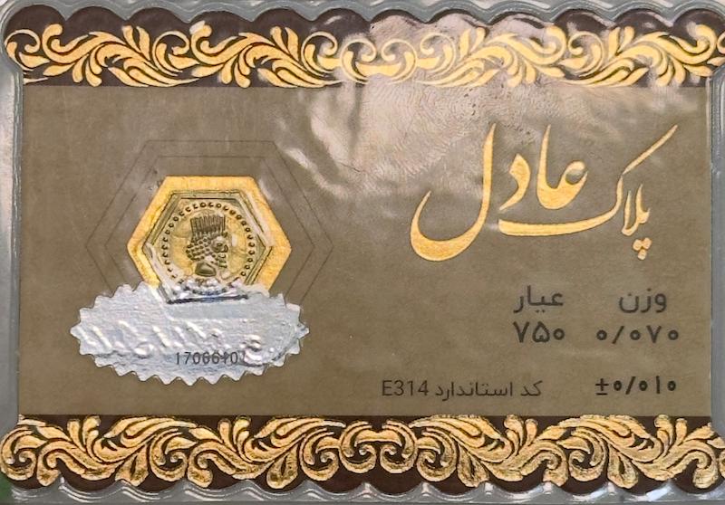 سکه طلا ۱۸ عیار پارسیان ۷۰ سوت بدون اجرت بلورا  گالری