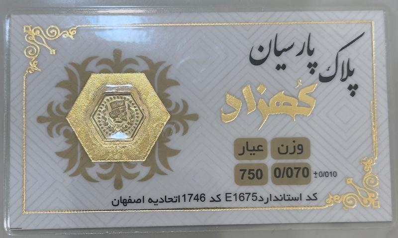 سکه طلا ۱۸ عیار پارسیان ۷۰ سوت بدون اجرت بلورا  گالری