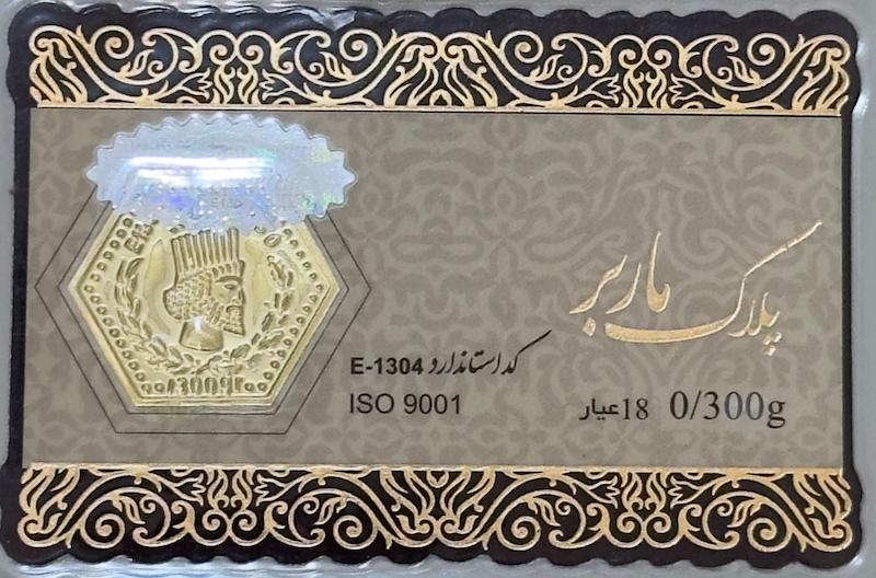 سکه طلا ۱۸ عیار پارسیان ۳۰۰ سوت بدون اجرت بلورا  گالری
