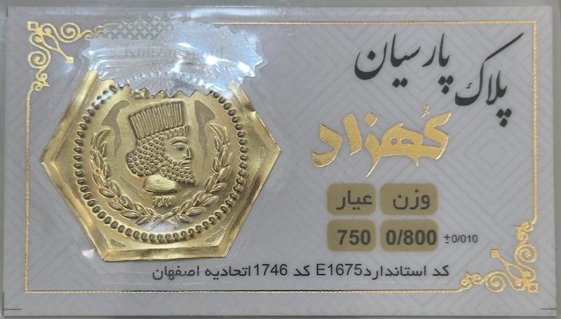 سکه طلا ۱۸ عیار پارسیان ۸۰۰ سوت بدون اجرت بلورا  گالری