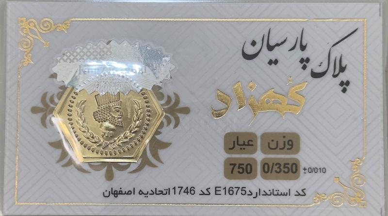 سکه طلا ۱۸ عیار پارسیان ۳۵۰ سوت بدون اجرت بلورا  گالری