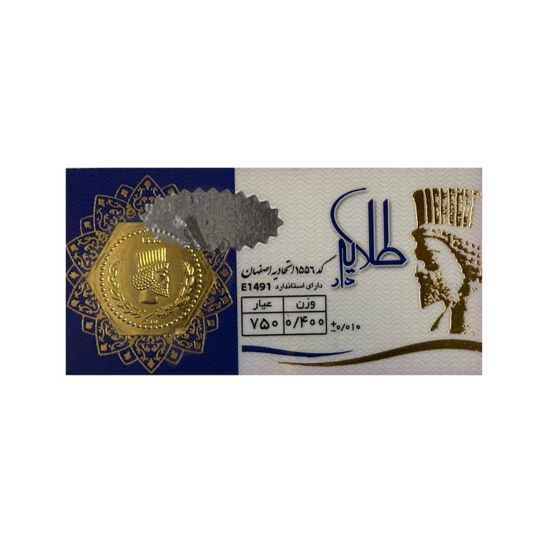 سکه طلا ۱۸ عیار سکه پارسیان طلایه دار ۴۰۰ سوت گالری طلای پرستیژ
