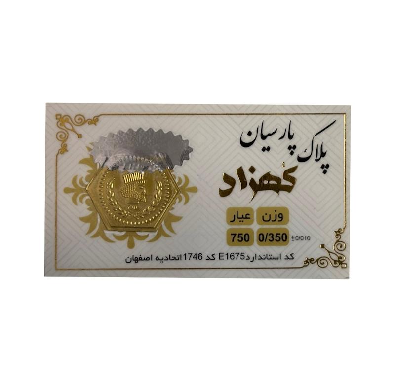 سکه طلا ۱۸ عیار سکه پارسیان طلایه دار ۳۵۰سوت گالری طلای پرستیژ