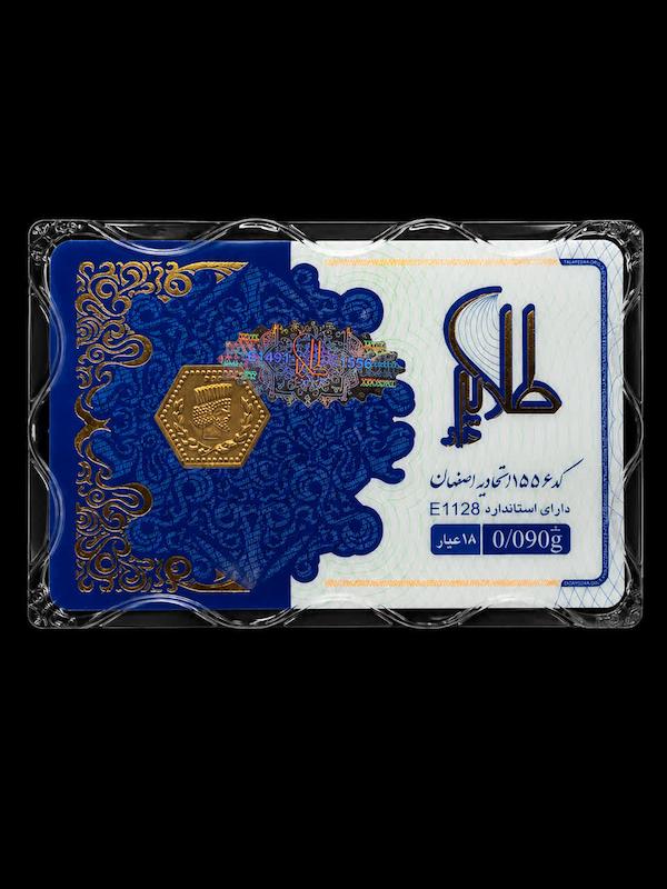 سکه مردانه طلا ۱۸ عیار سکه پارسیان0.090سوتی گالری ملوکانه
