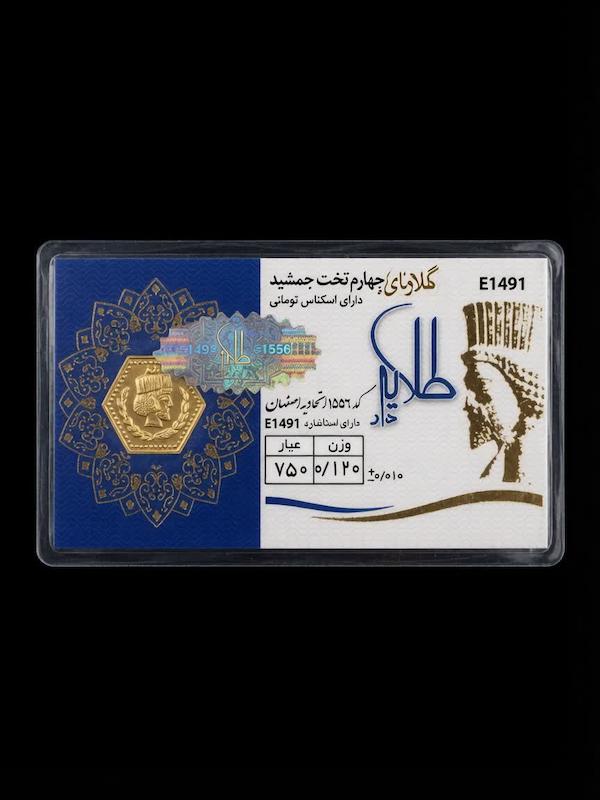 سکه مردانه طلا ۱۸ عیار سکه پارسیان0.120سوتی گالری ملوکانه