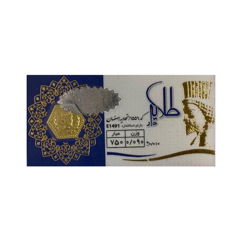 سکه طلا ۱۸ عیار سکه پارسیان ۹۰ سوت برند طلایه دار گالری طلایار