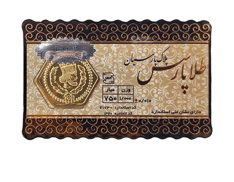سکه طلا ۱۸ عیار سکه پارسیان پارسس هونا گلد