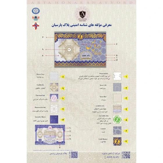 سکه طلا ۱۸ عیار پارسیان زردیس ضد جعل گالری طلای رز